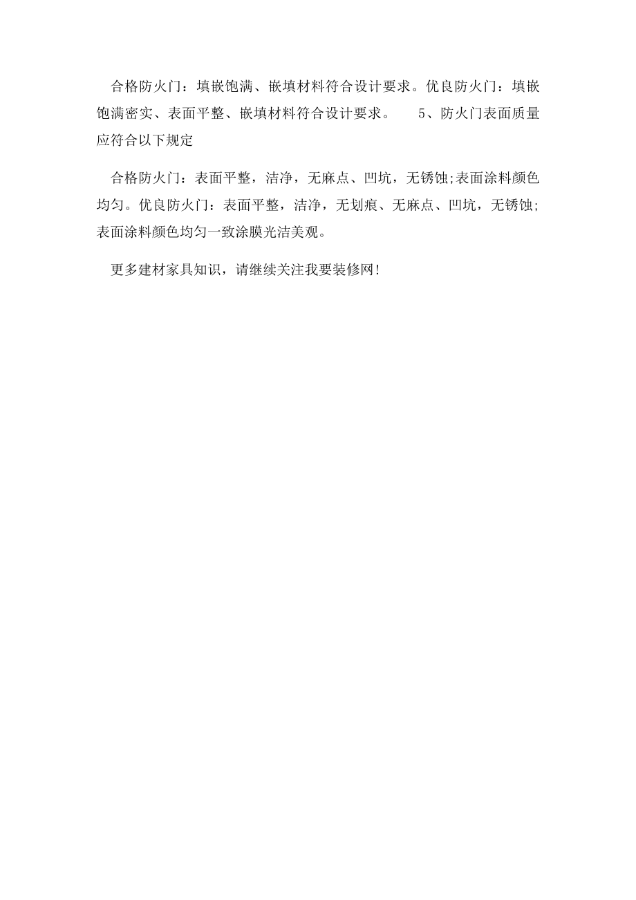 防火门的验收是什么.docx_第2页