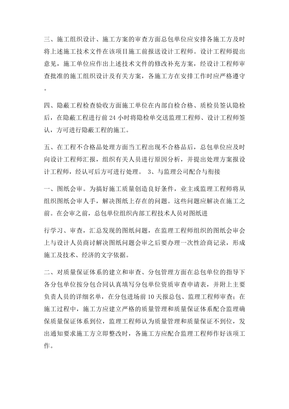 与工程建设各方的沟通方式.docx_第3页