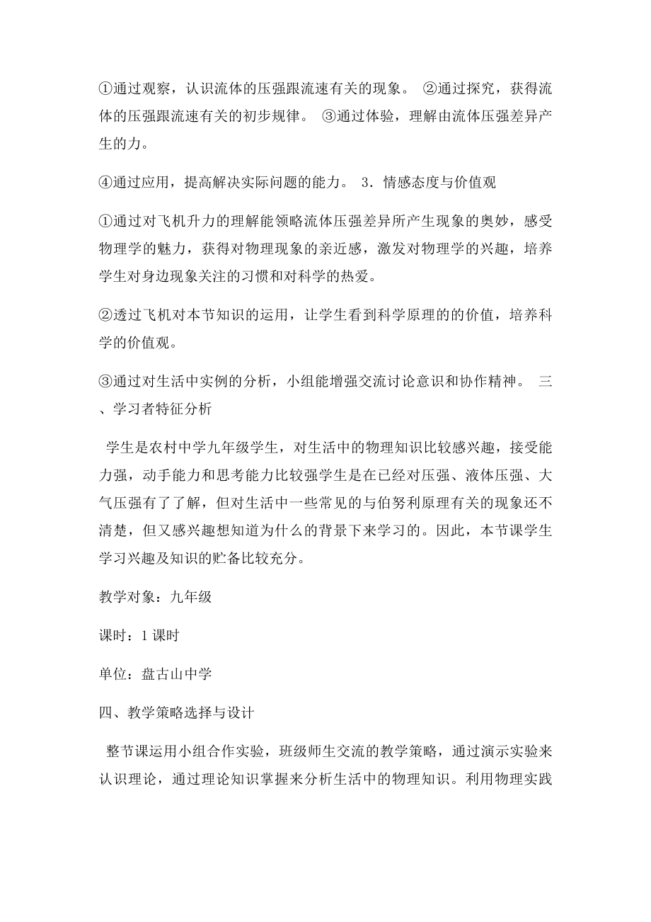 《流体压强与流速的关系》教学设计与反思.docx_第2页