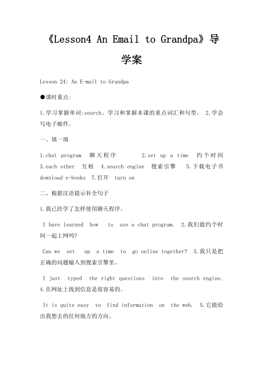 《Lesson4 An Email to Grandpa》导学案.docx_第1页