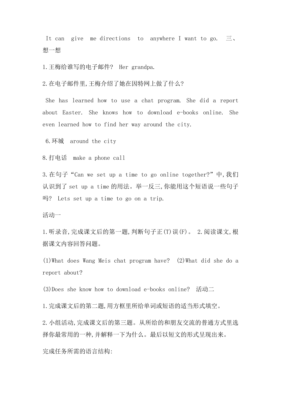 《Lesson4 An Email to Grandpa》导学案.docx_第2页