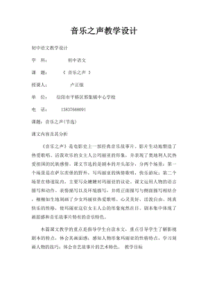 音乐之声教学设计.docx