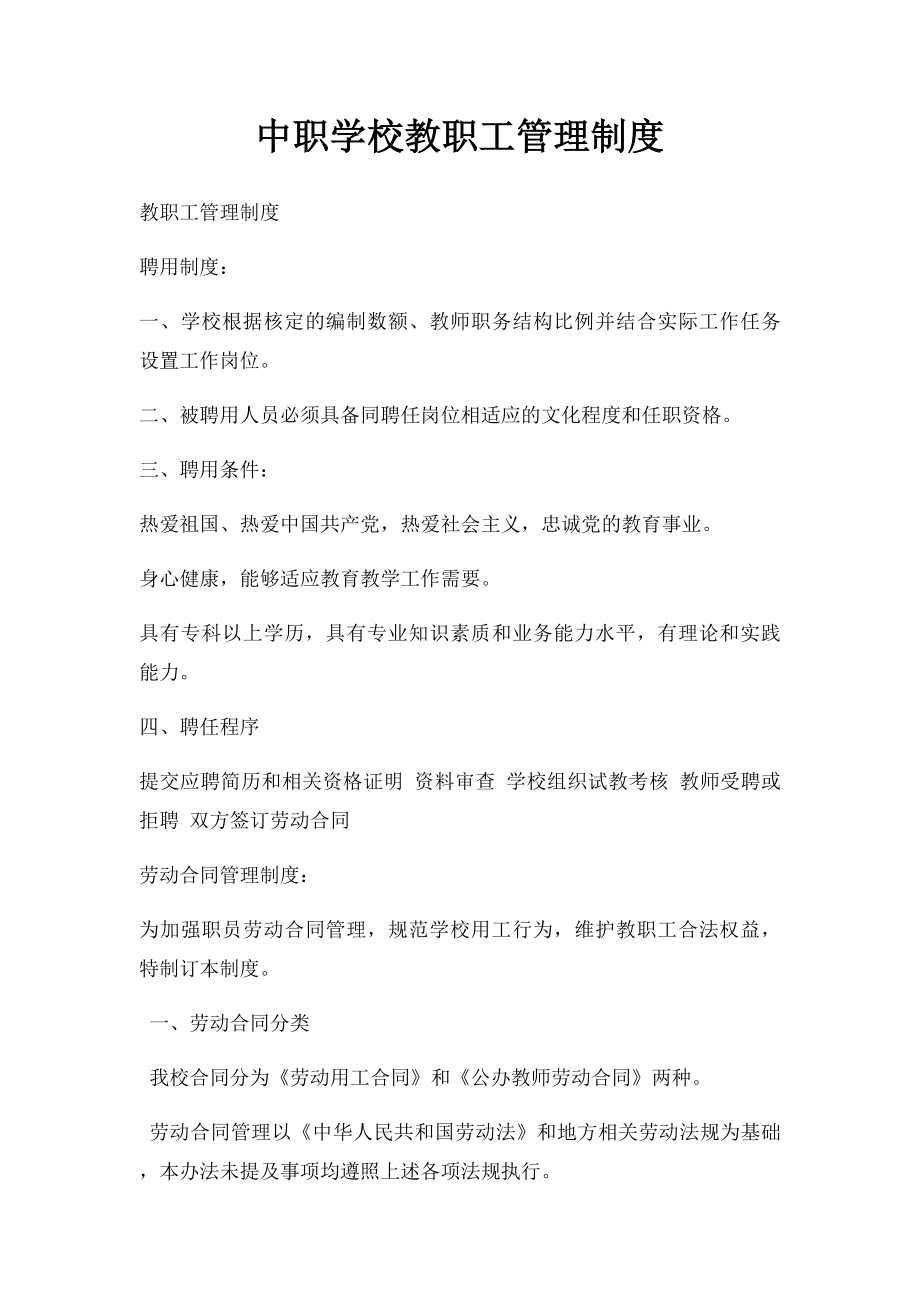 中职学校教职工管理制度.docx_第1页