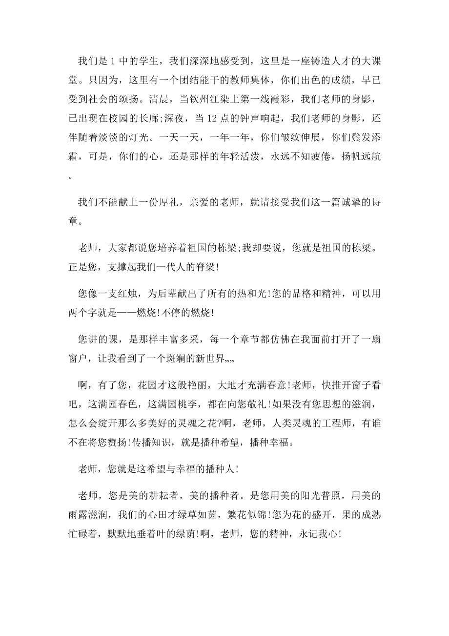 赞美老师的演讲稿.docx_第3页