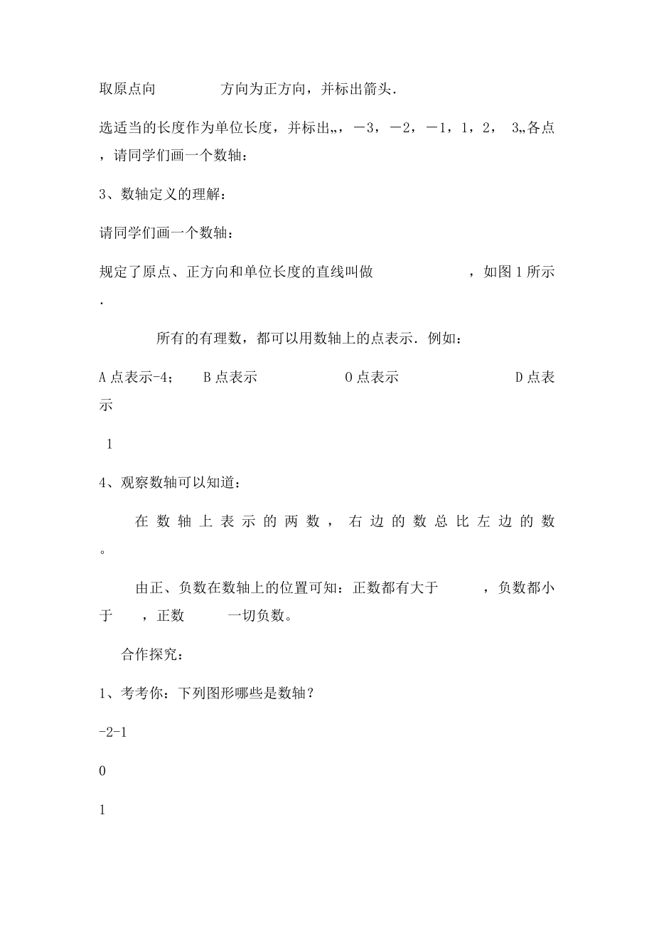 七级数学上册数轴导学案湘教课件.docx_第2页