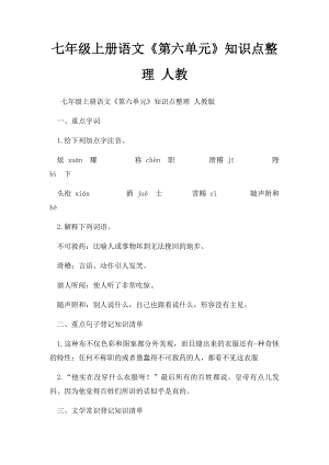 七年级上册语文《第六单元》知识点整理 人教.docx