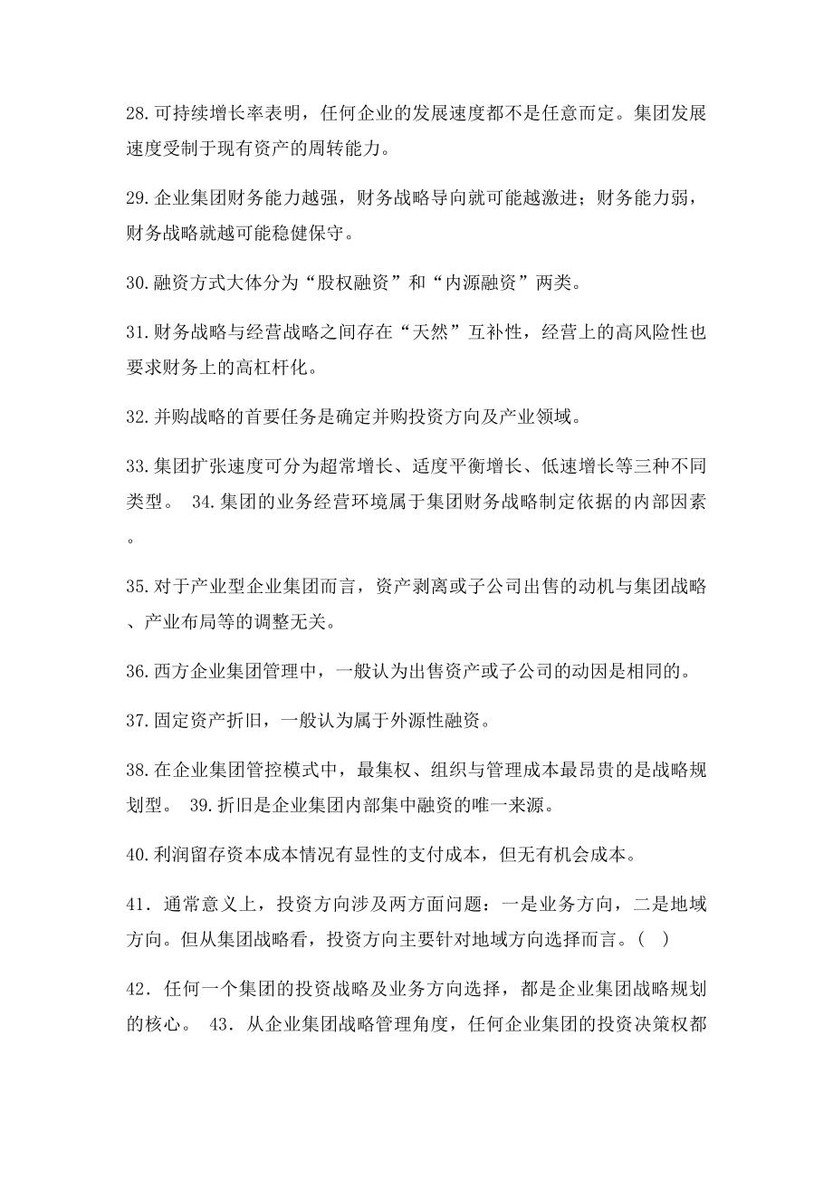 《企业集团财务管理》综合练习题参考答案.docx_第3页