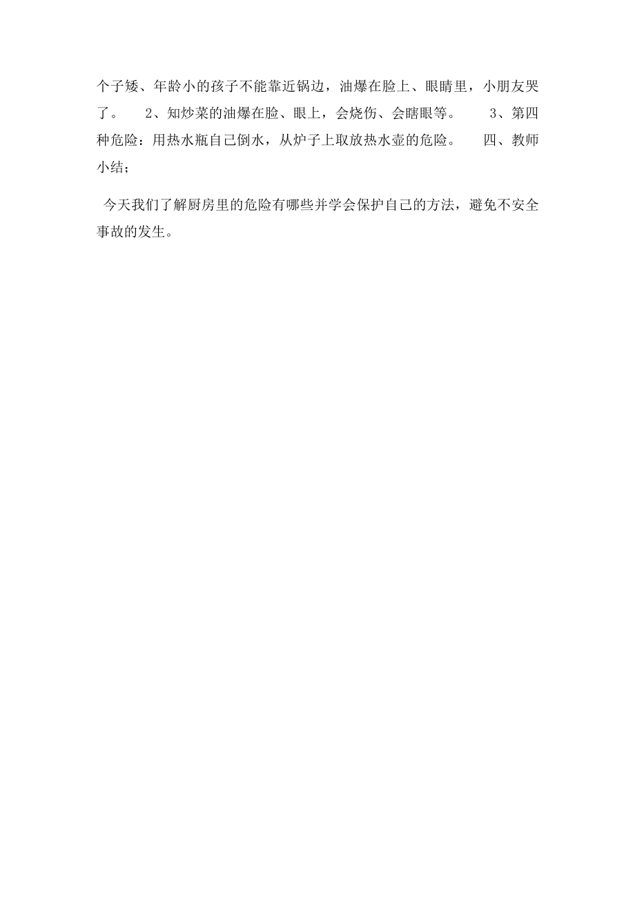 2板桥镇定祥幼儿园中班安全日主题教育活动教案.docx_第2页