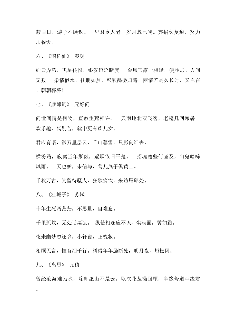中国最美的十首情诗词.docx_第2页