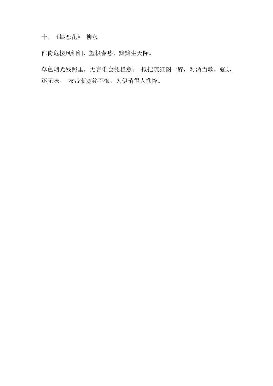 中国最美的十首情诗词.docx_第3页