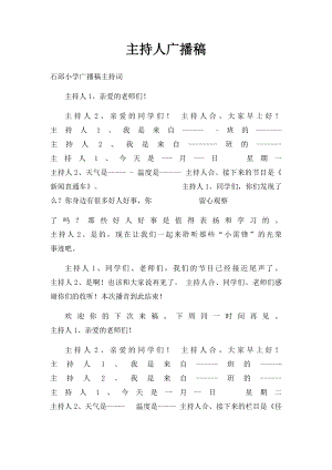 主持人广播稿.docx