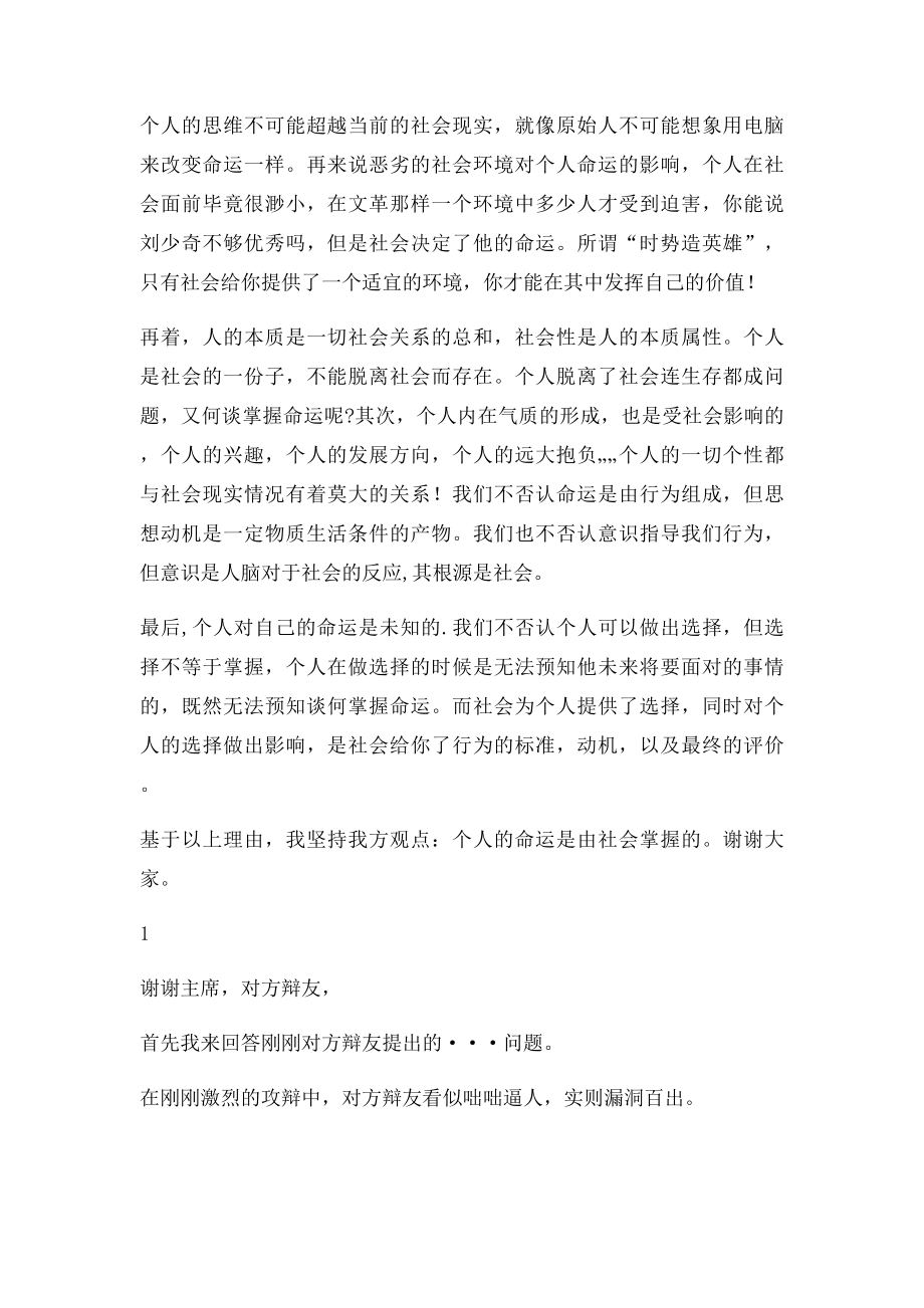 个人命运是由社会掌握辩论赛一辩稿.docx_第2页