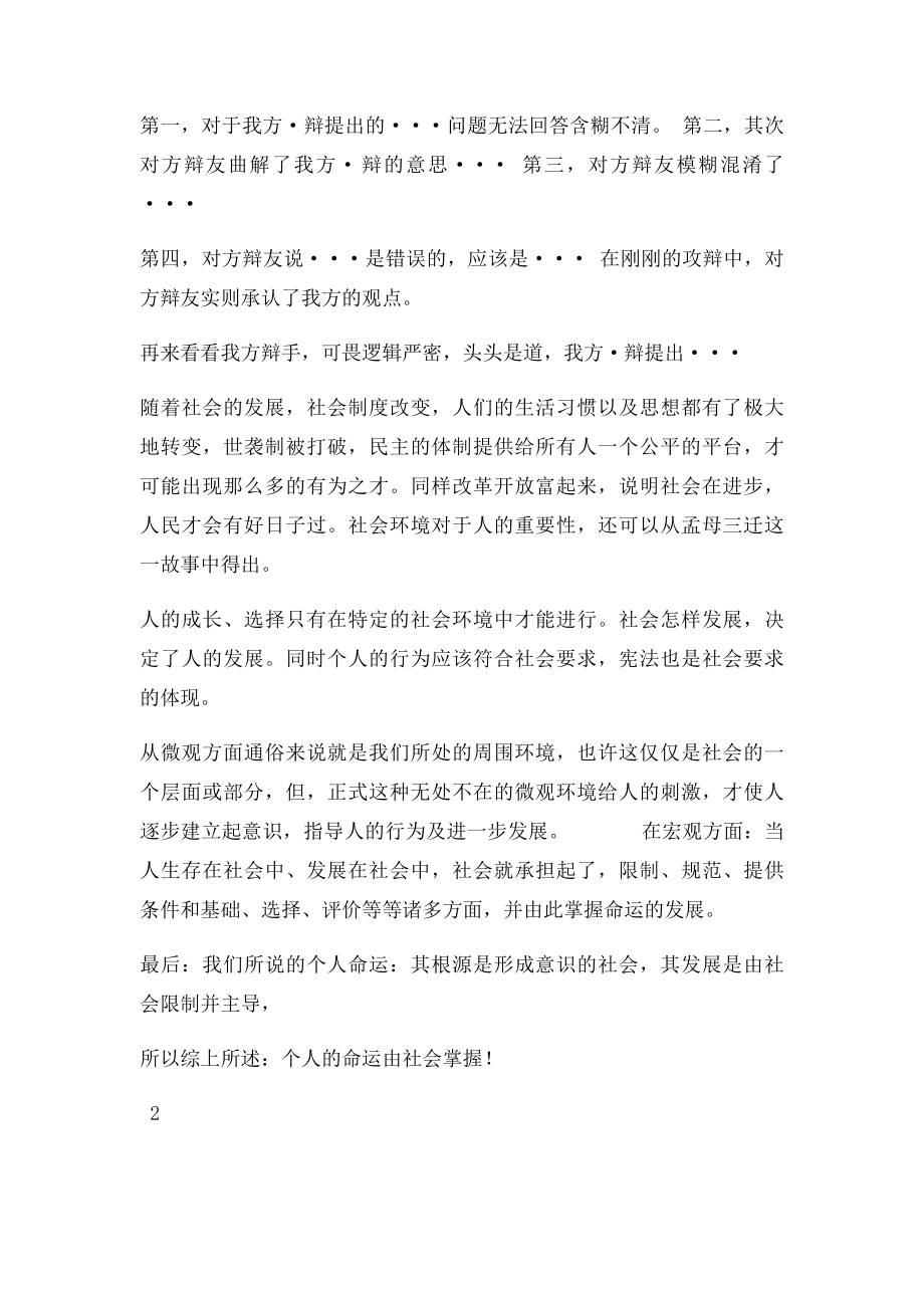 个人命运是由社会掌握辩论赛一辩稿.docx_第3页