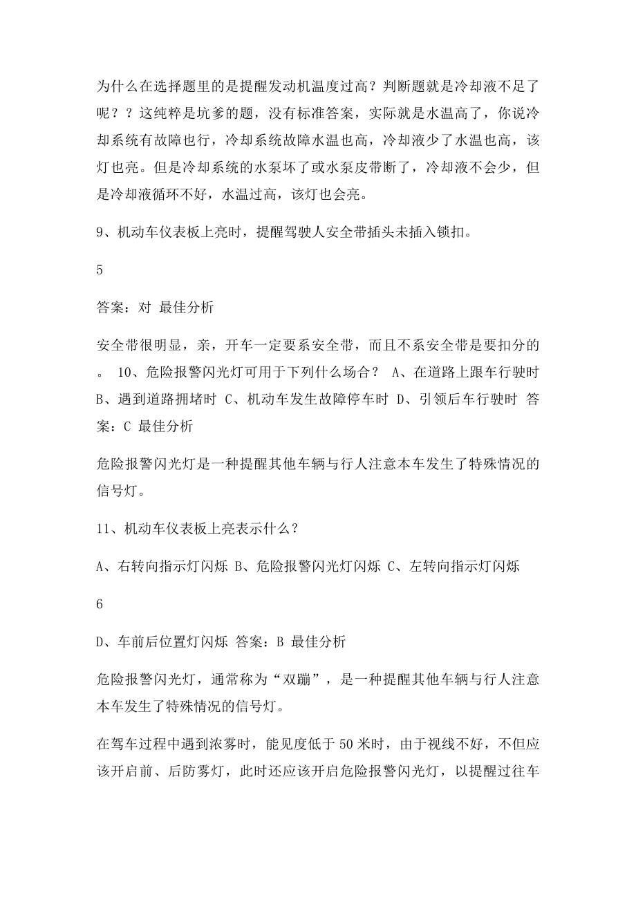 《机动车驾驶操作相关基础知识》.docx_第3页