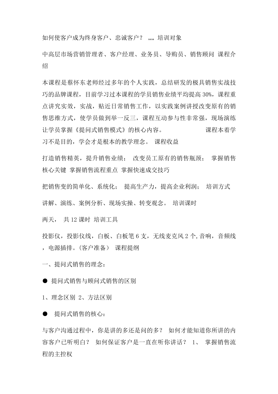 《提问式销售模式》.docx_第2页