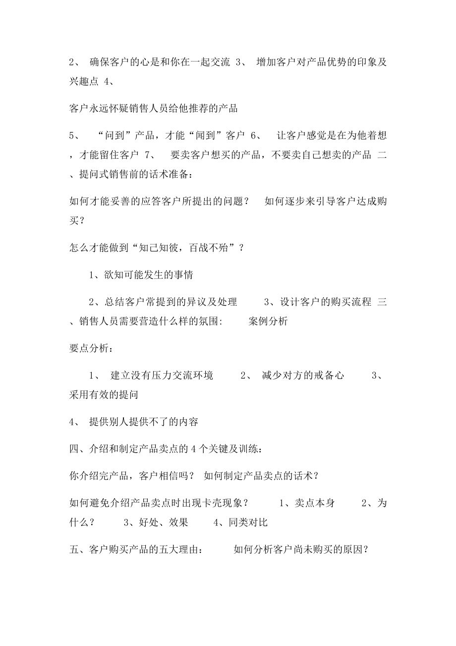 《提问式销售模式》.docx_第3页