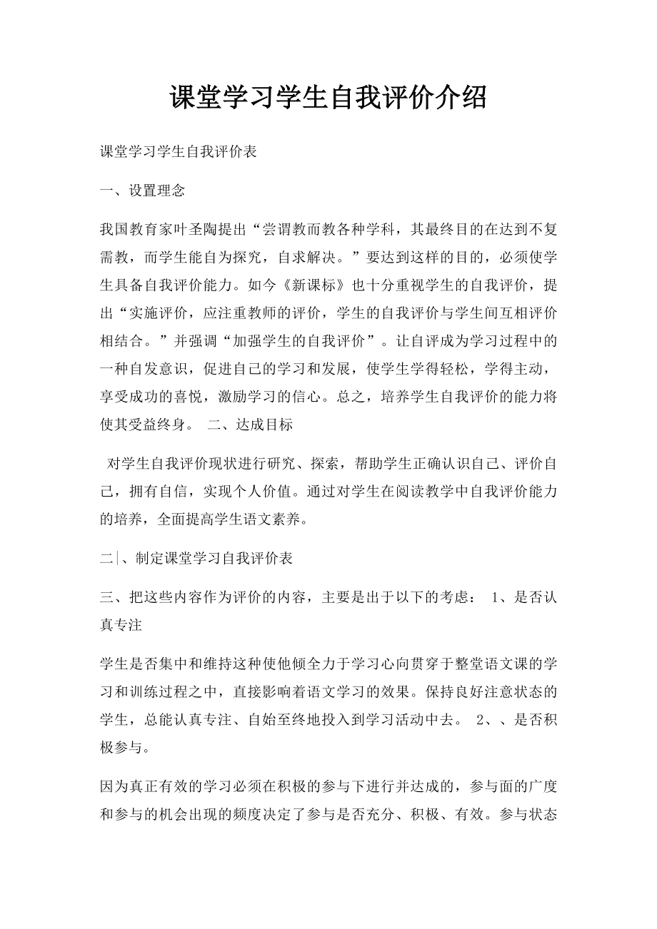 课堂学习学生自我评价介绍.docx_第1页