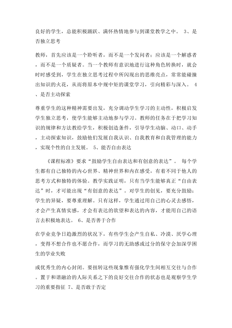 课堂学习学生自我评价介绍.docx_第2页