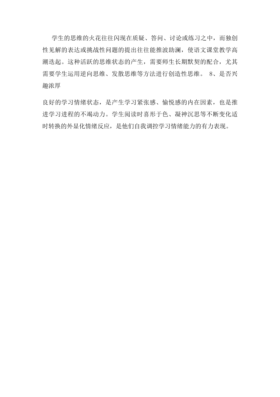 课堂学习学生自我评价介绍.docx_第3页