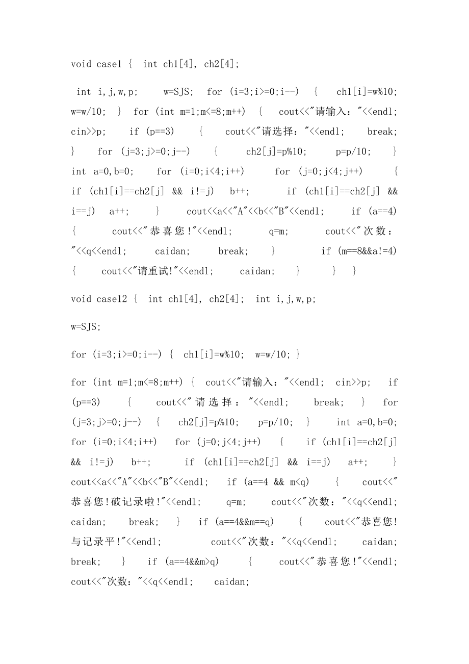 c++课程设计 猜数字游戏.docx_第2页