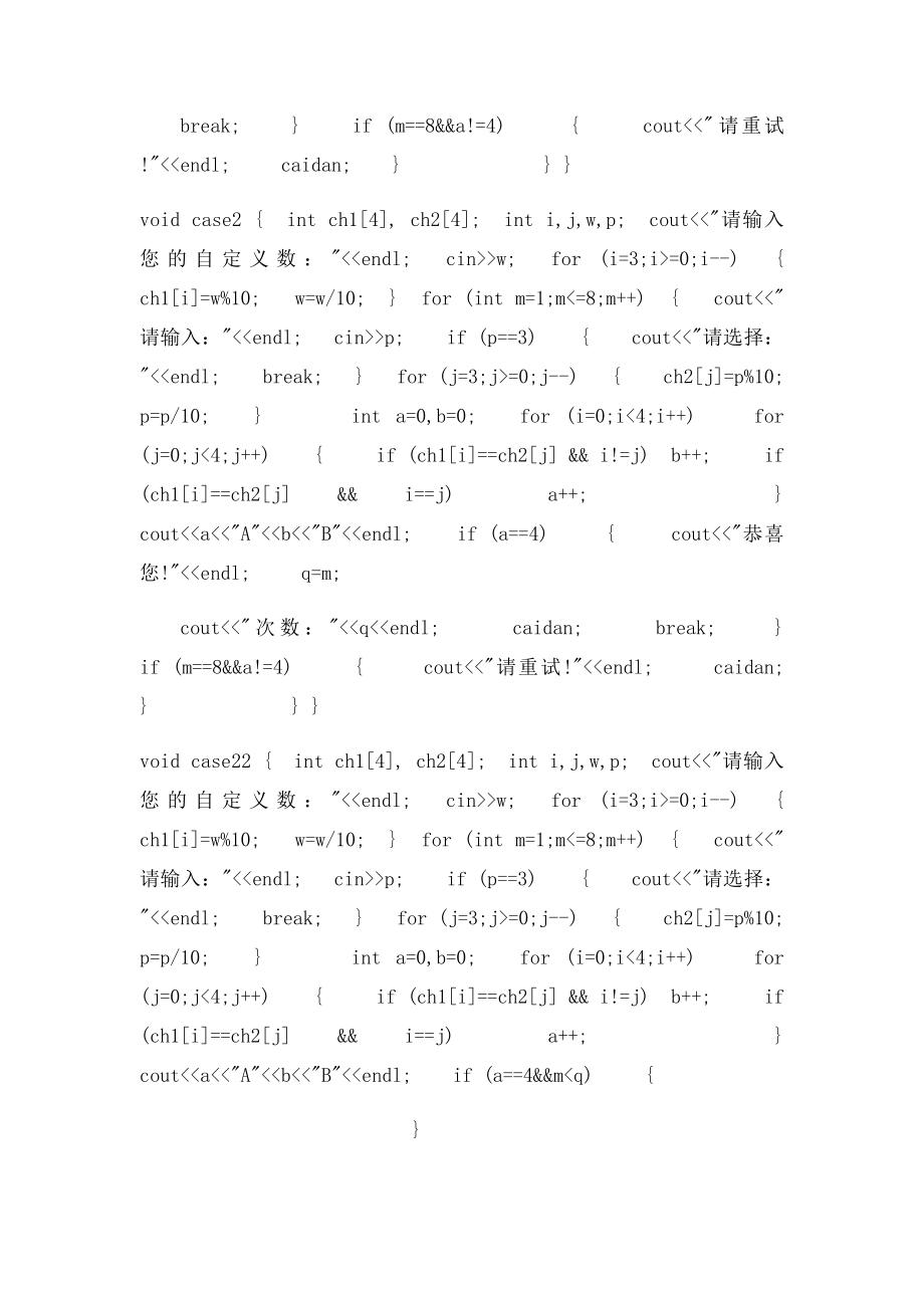 c++课程设计 猜数字游戏.docx_第3页