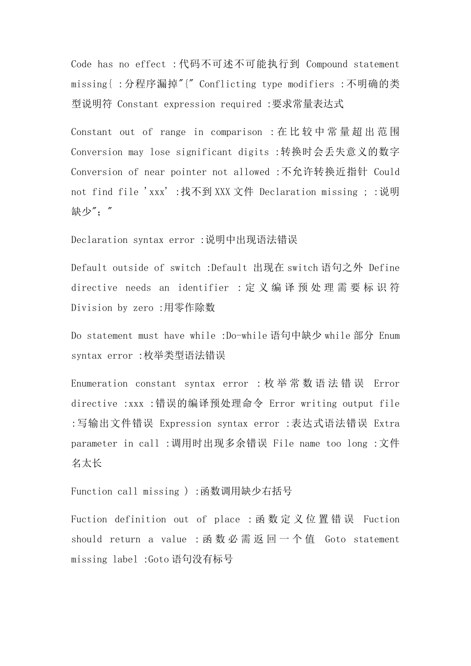 c语言编译常见错误列表.docx_第3页