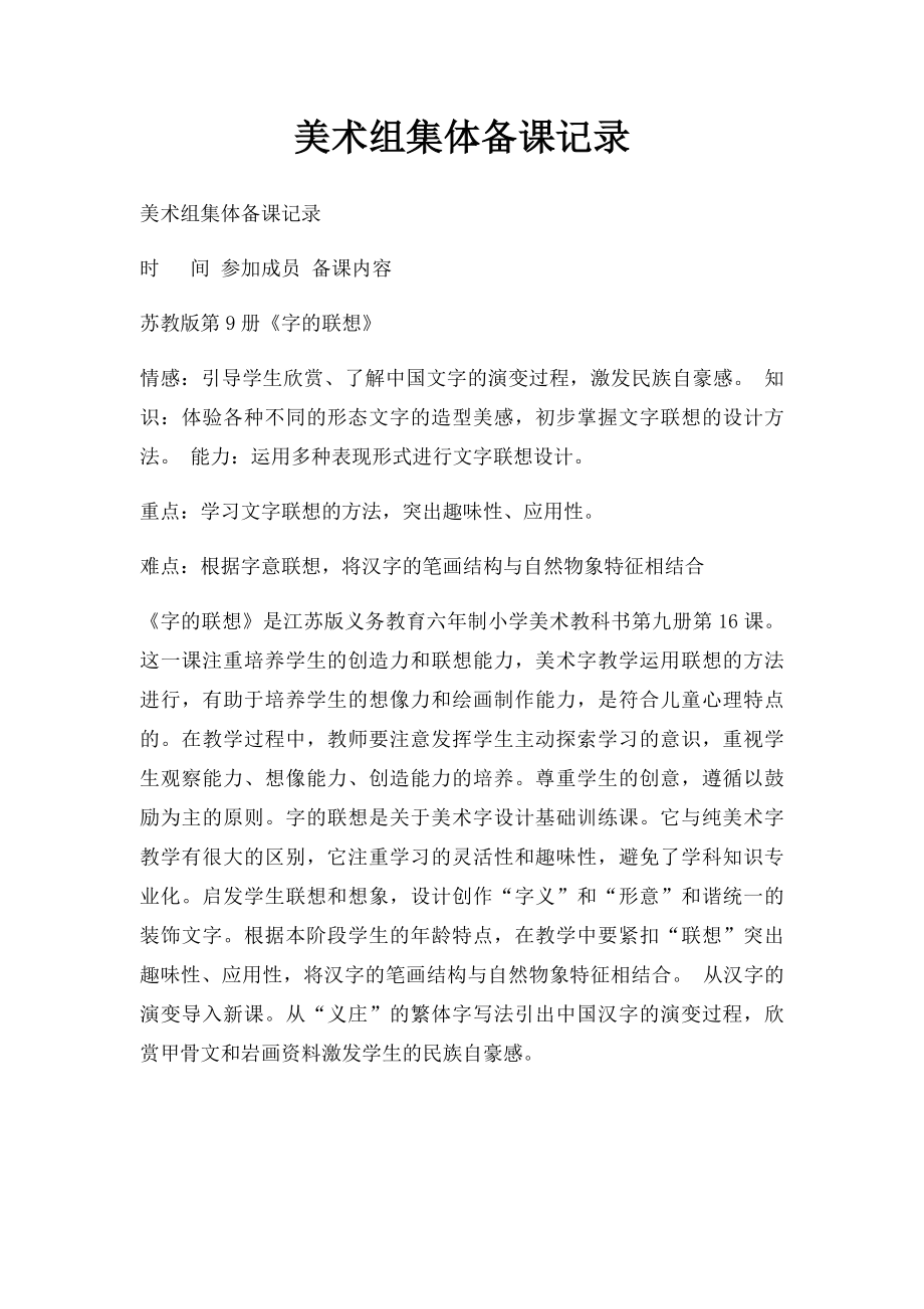 美术组集体备课记录.docx_第1页