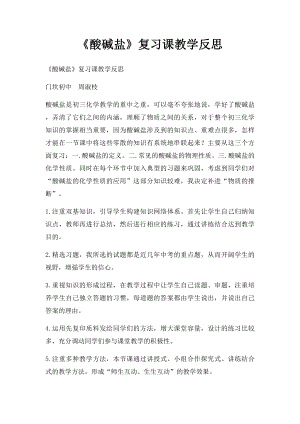 《酸碱盐》复习课教学反思.docx