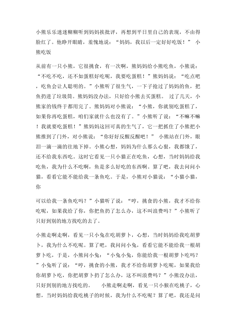 不爱吃饭的小熊童话作文.docx_第2页