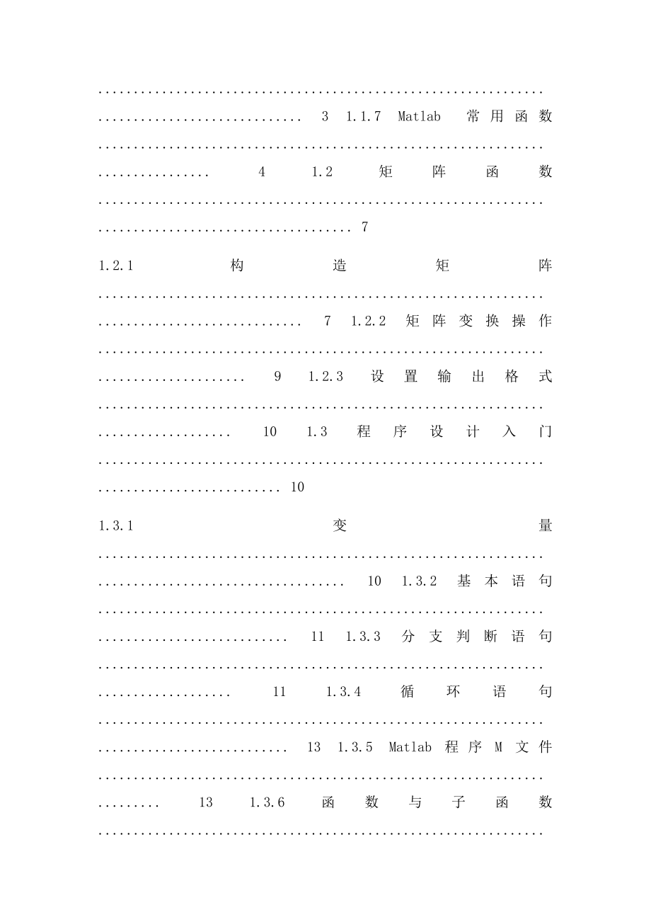 MATLAB数学建模编程资料.docx_第2页