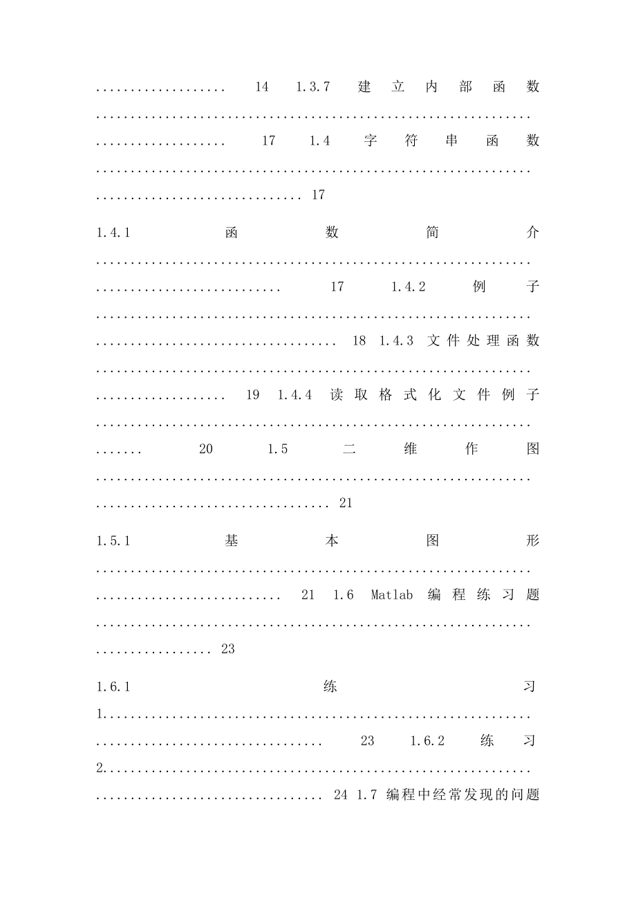 MATLAB数学建模编程资料.docx_第3页