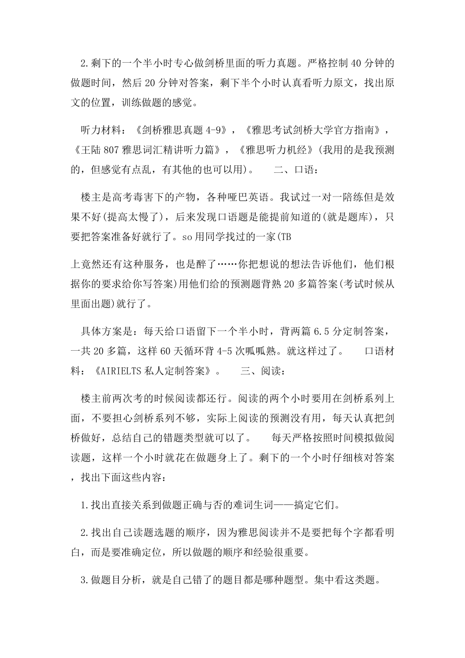 2个月雅思7分详细复习计划与资料推荐.docx_第2页