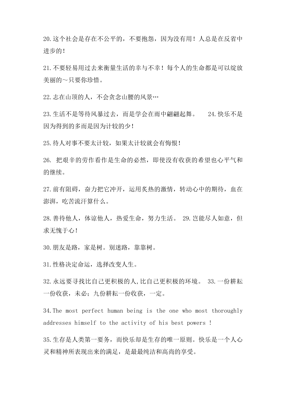 中国现代经典励志名言名句.docx_第2页