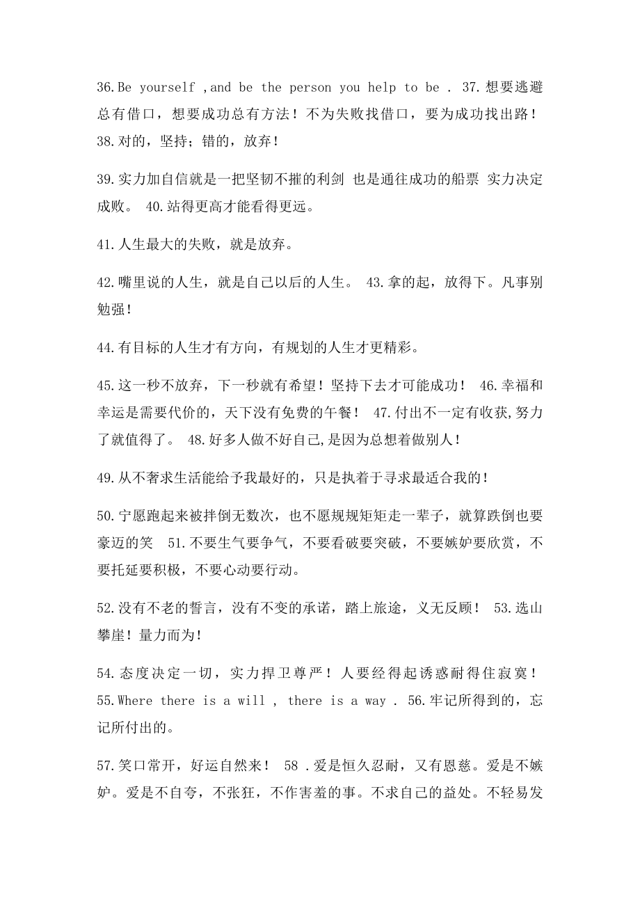 中国现代经典励志名言名句.docx_第3页