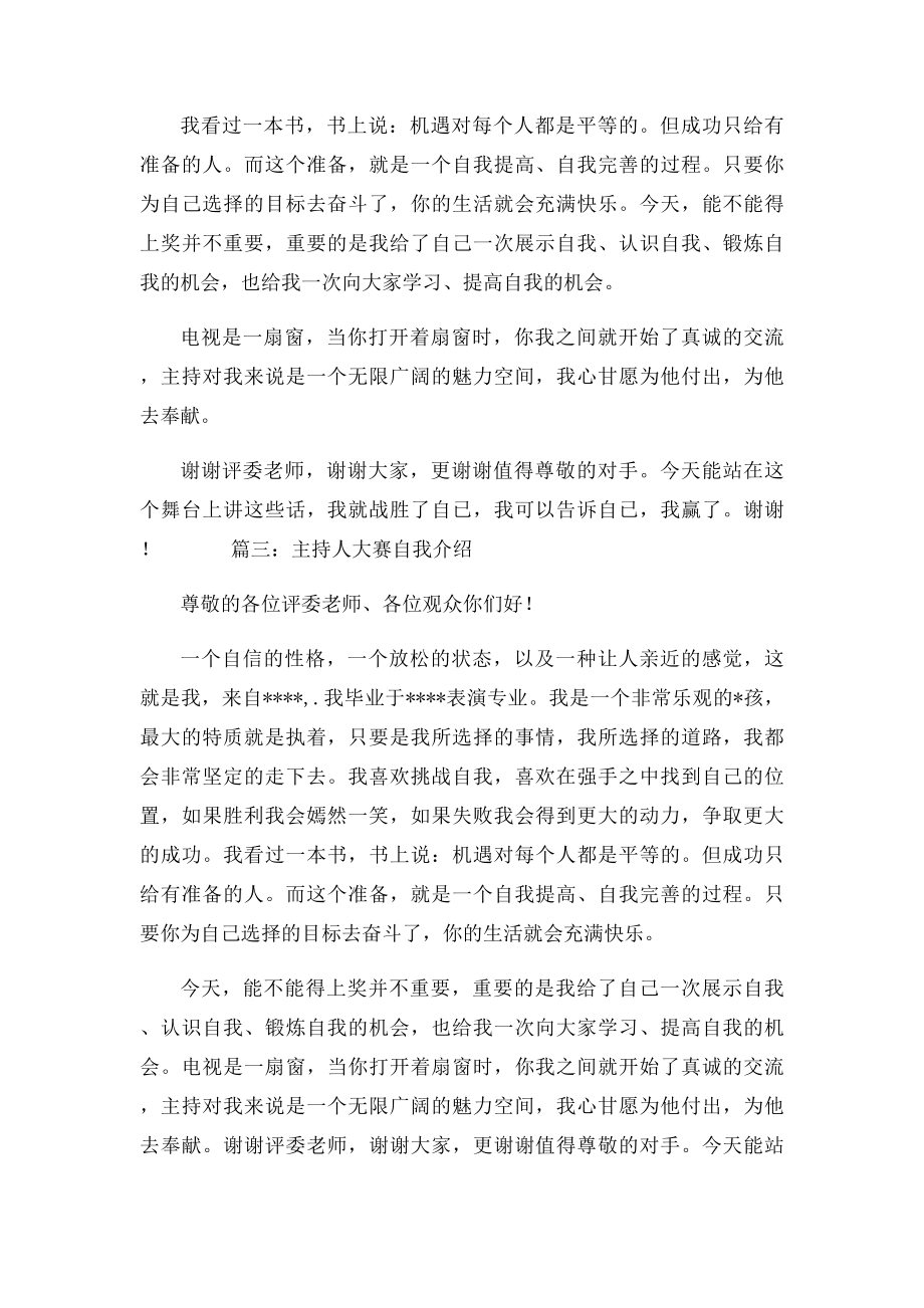 主持人演讲大赛自我介绍3分钟稿.docx_第2页