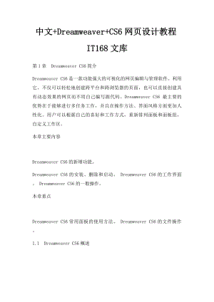 中文+Dreamweaver+CS6网页设计教程IT168文库.docx