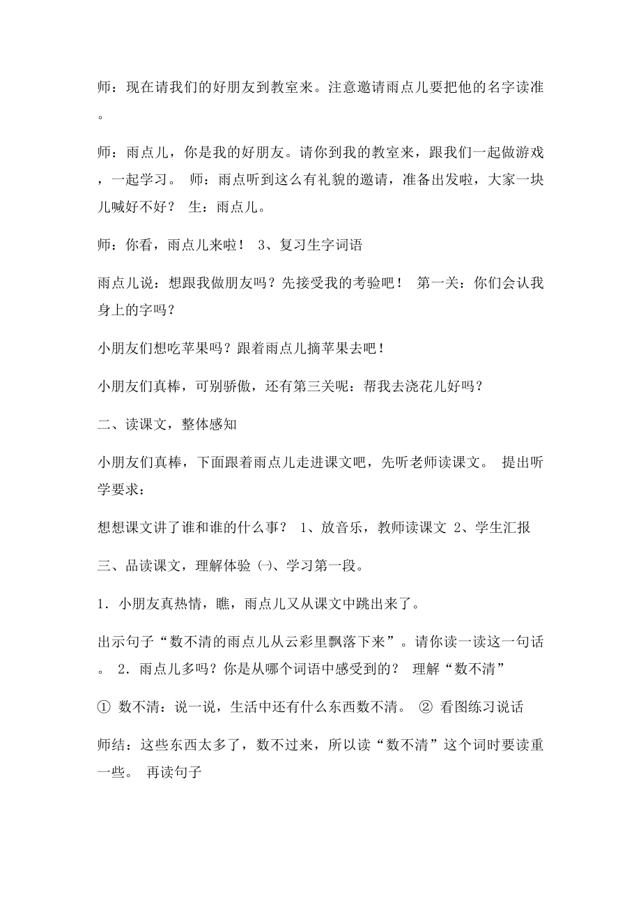 《雨点儿》公开课教案.docx_第2页