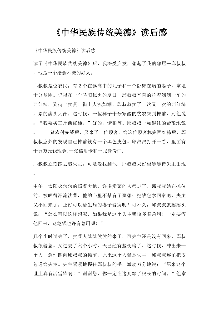 《中华民族传统美德》读后感.docx_第1页