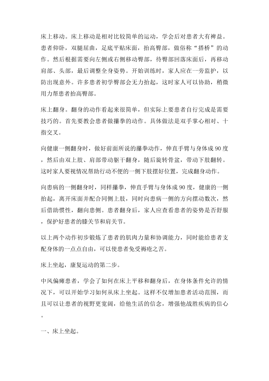 中风患者如何在家里进行康复训练.docx_第2页