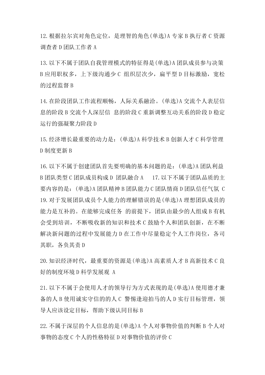 专业技术人员继续教育题.docx_第2页