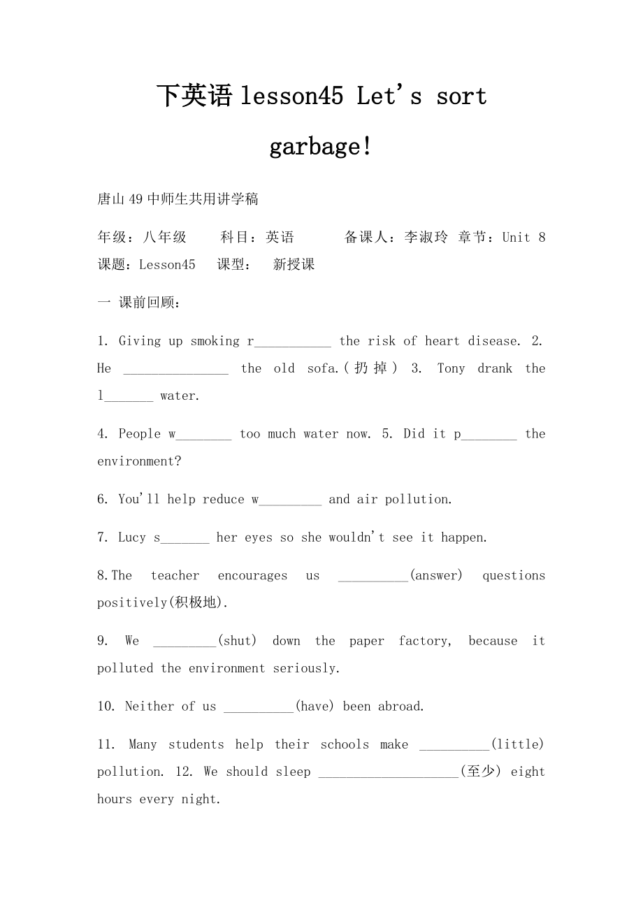 下英语lesson45 Let's sort garbage!.docx_第1页