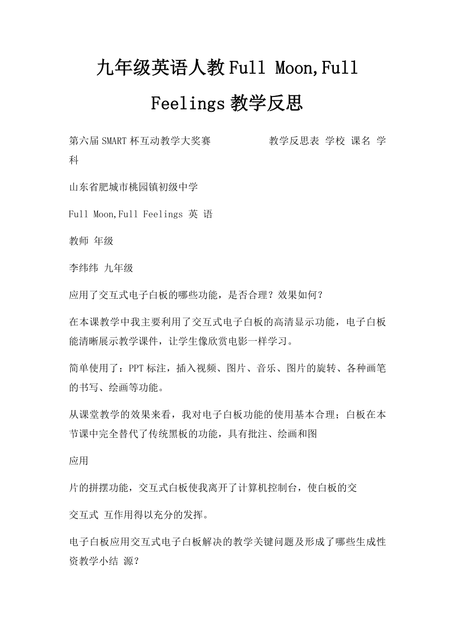 九年级英语人教Full Moon,Full Feelings教学反思.docx_第1页