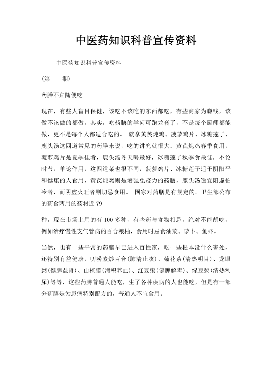 中医药知识科普宣传资料.docx_第1页