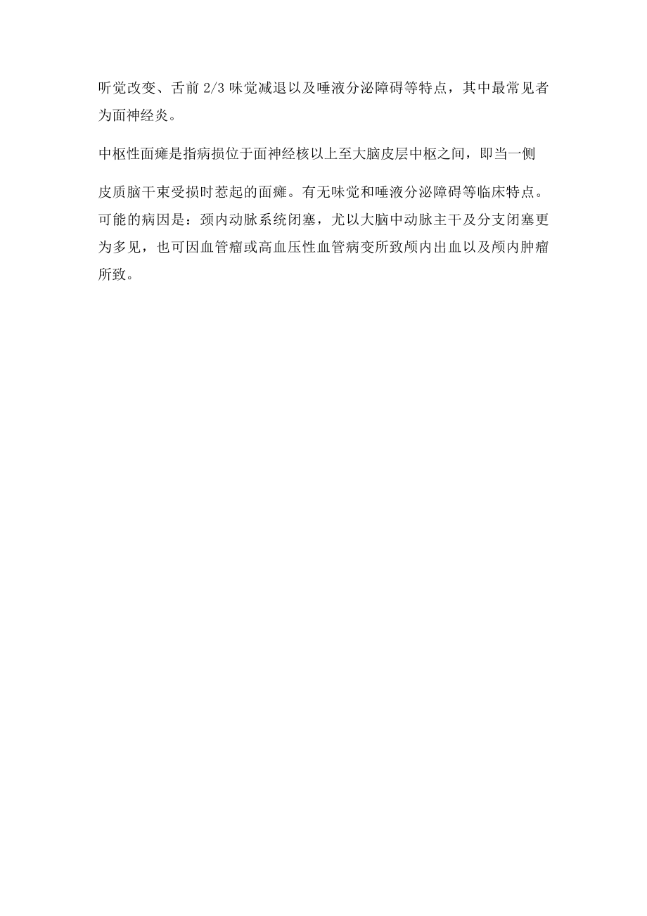 中枢性瘫痪与周围性瘫痪.docx_第2页