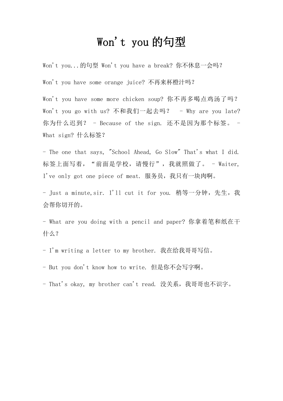 Won't you的句型.docx_第1页