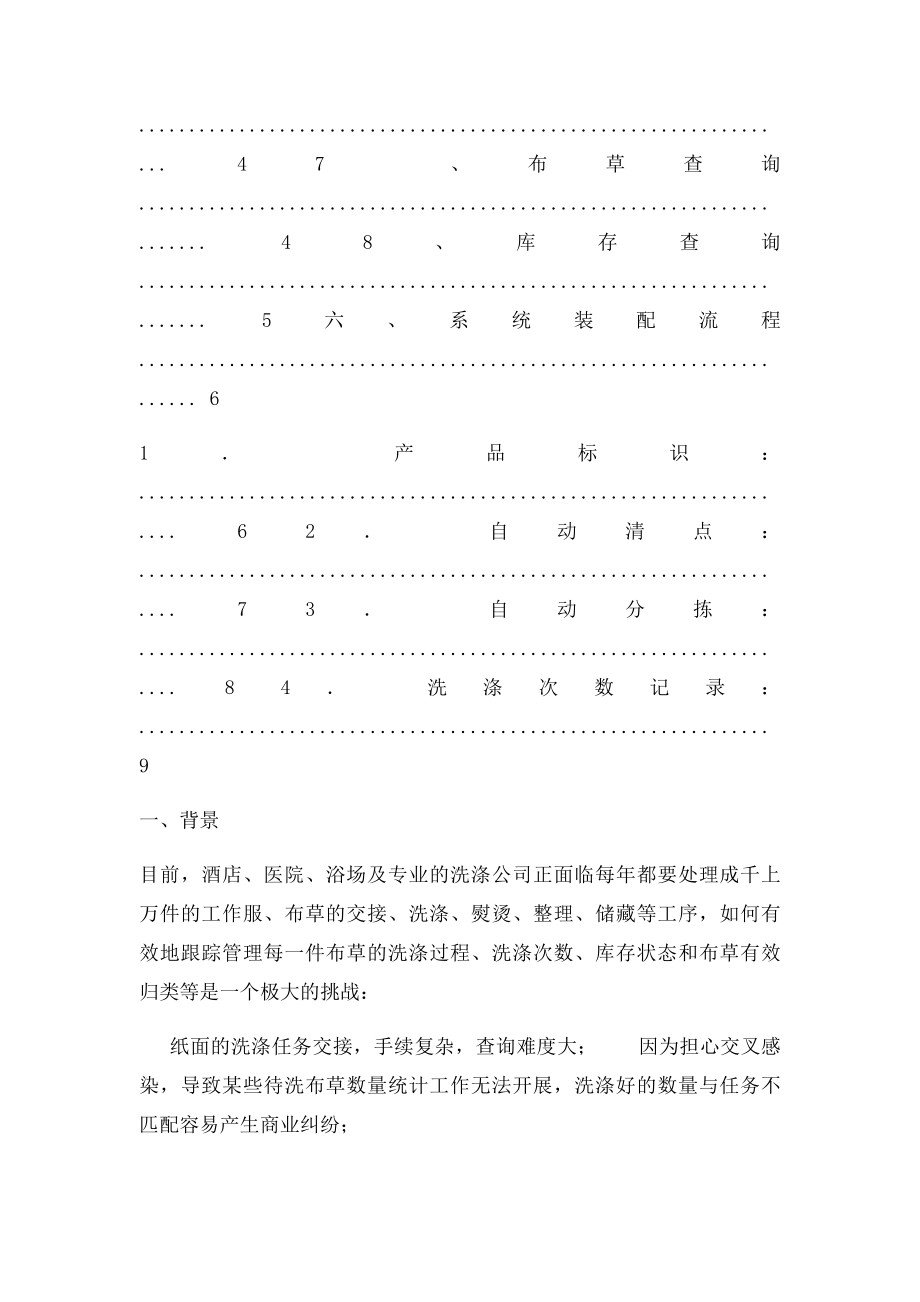 RFID洗衣智能管理系统.docx_第2页