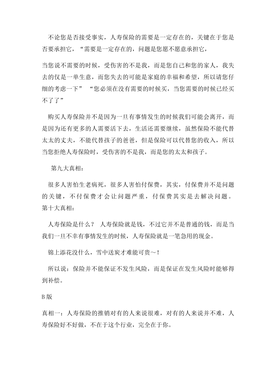 中国人寿保险的十大真相.docx_第3页