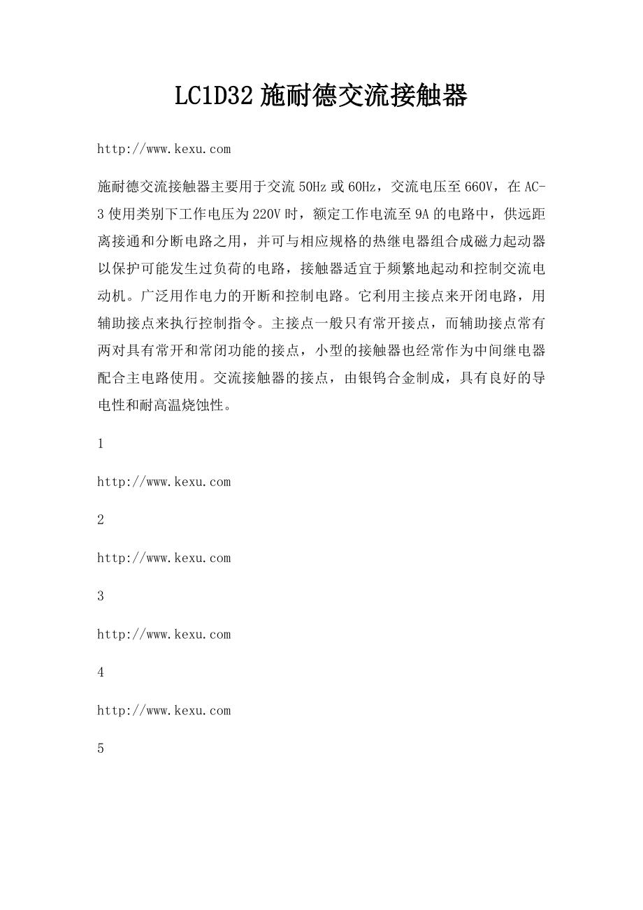 LC1D32施耐德交流接触器.docx_第1页