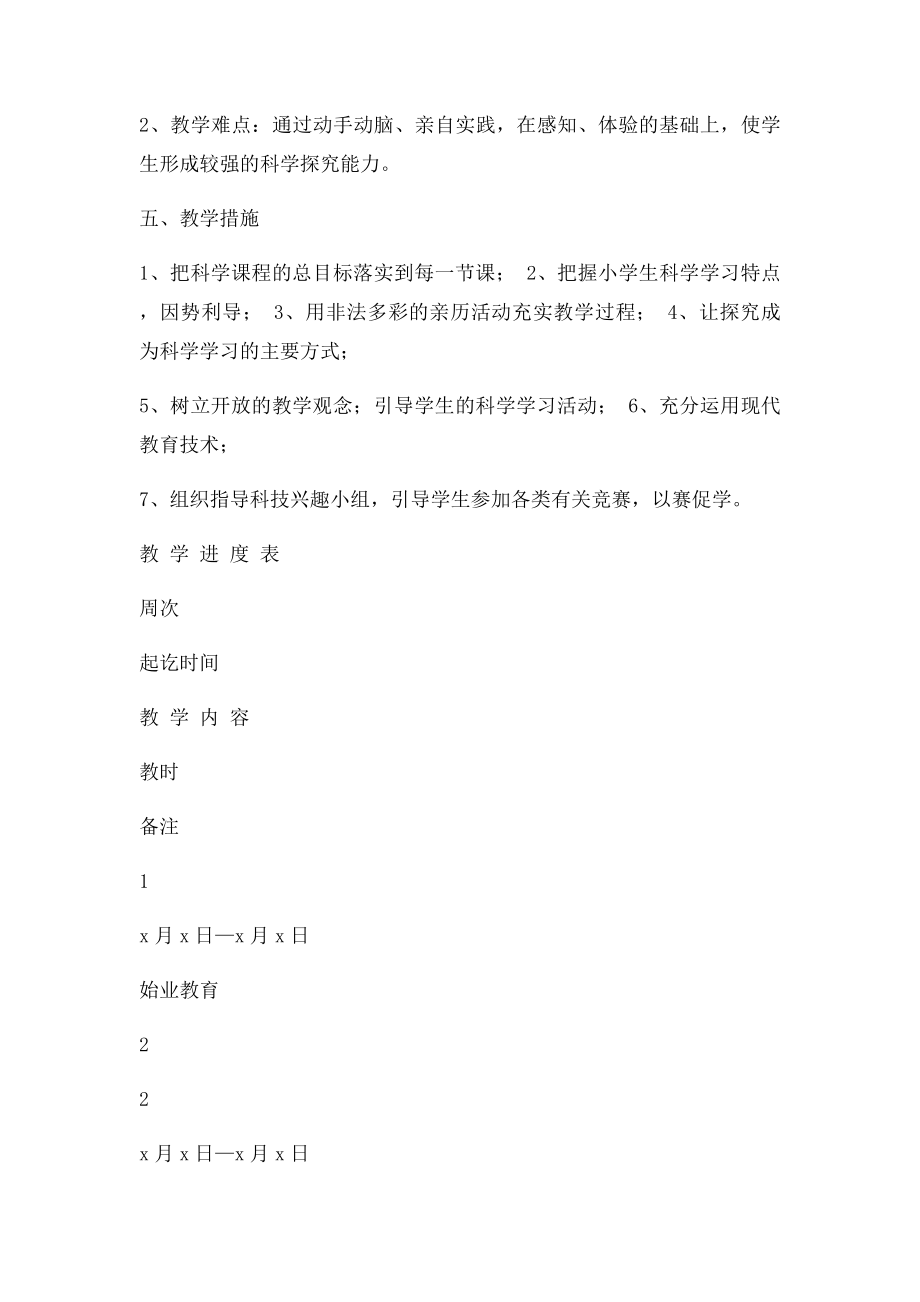 三年级上册科学教学计划进度表及单元计划.docx_第3页