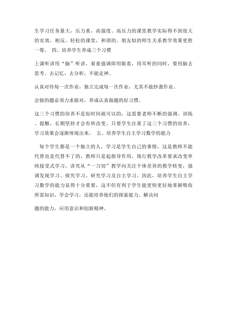 中学数学教师教学经验交流材料.docx_第2页